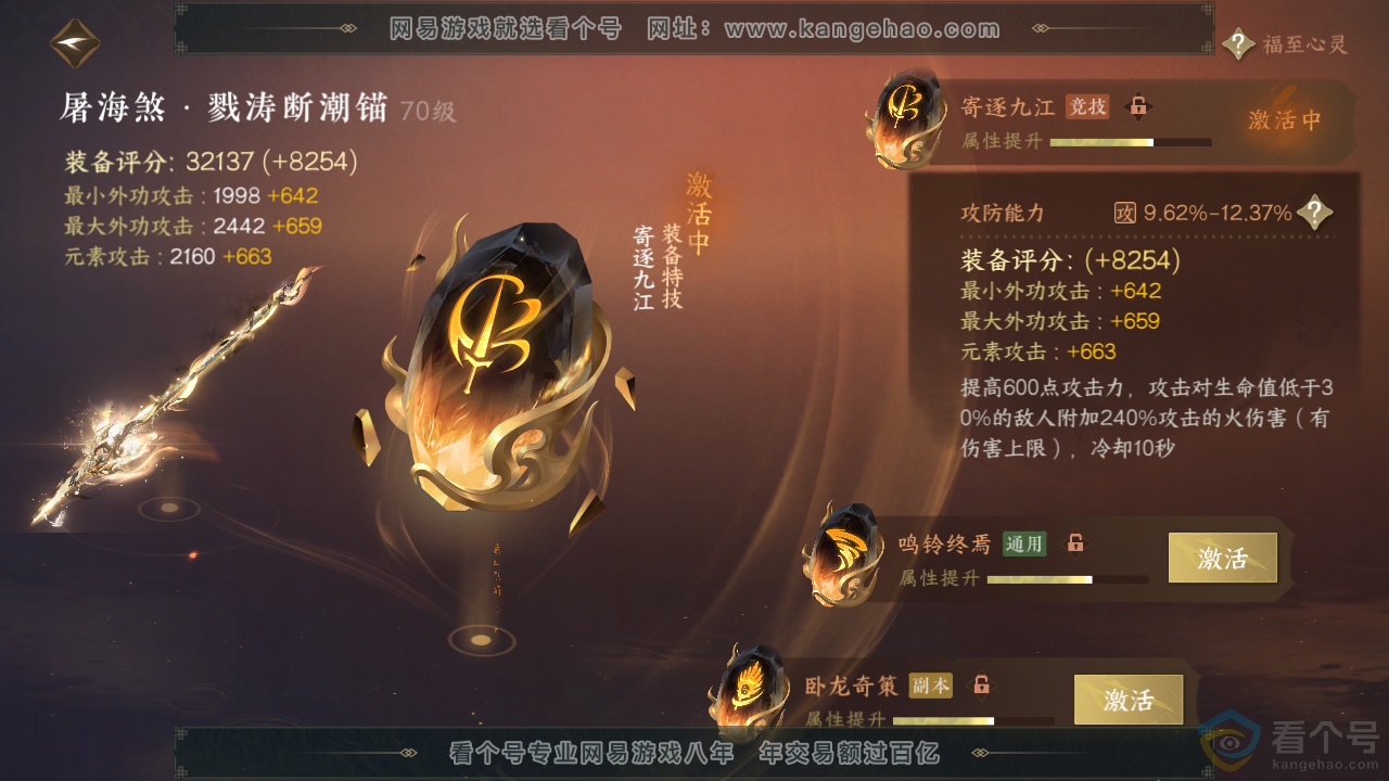 NSH313565逆水寒手游账号详情图43 NSH313565逆水寒手游账号详情图43
