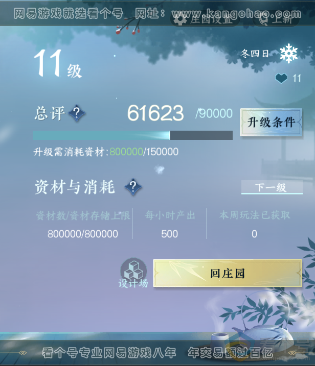 NSH313565逆水寒手游账号详情图53 NSH313565逆水寒手游账号详情图53