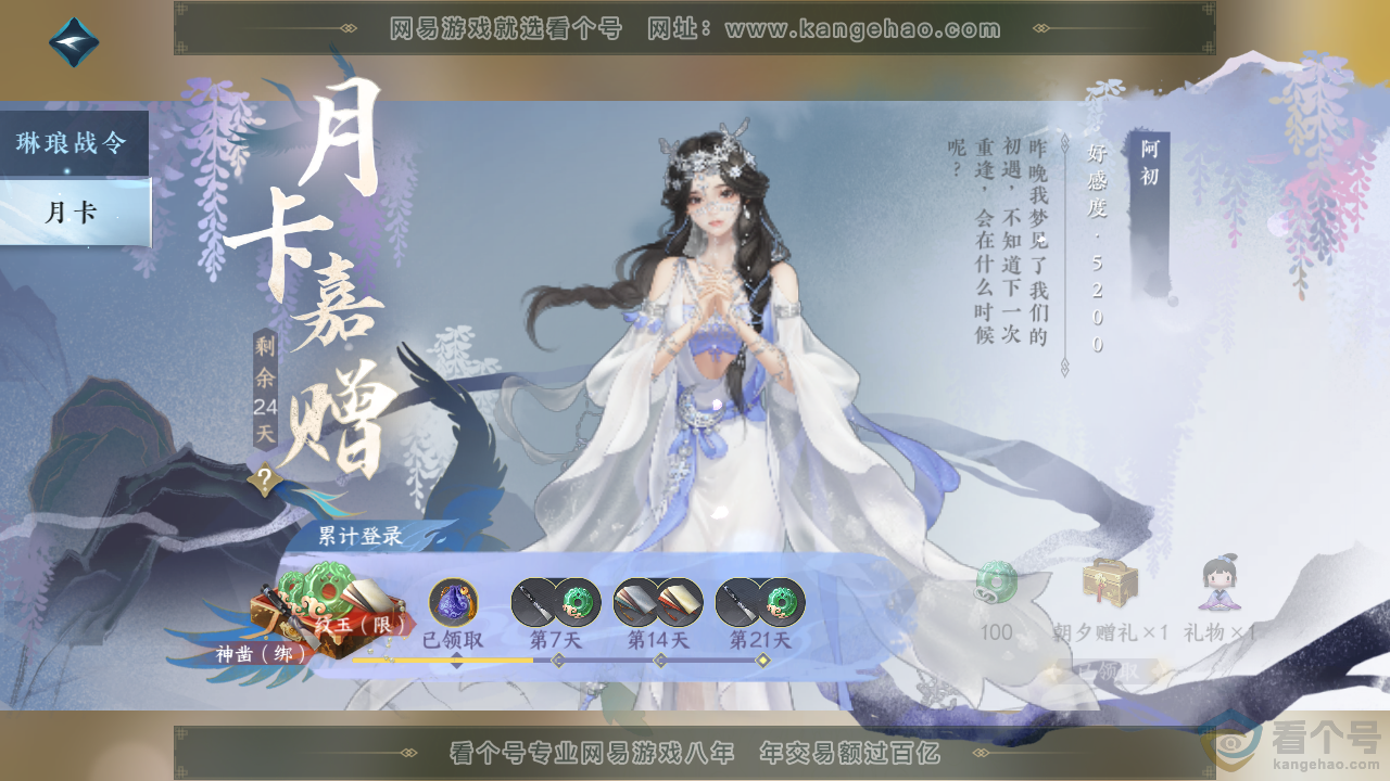 NSH313565逆水寒手游账号详情图55 NSH313565逆水寒手游账号详情图55