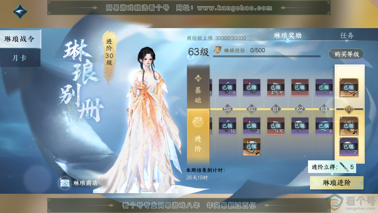 NSH313565逆水寒手游账号详情图54 NSH313565逆水寒手游账号详情图54