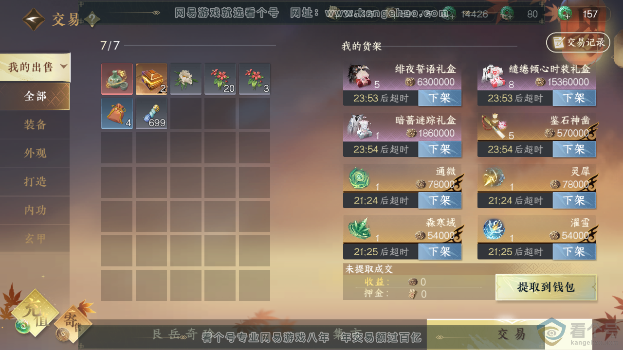 NSH313565逆水寒手游账号详情图52 NSH313565逆水寒手游账号详情图52