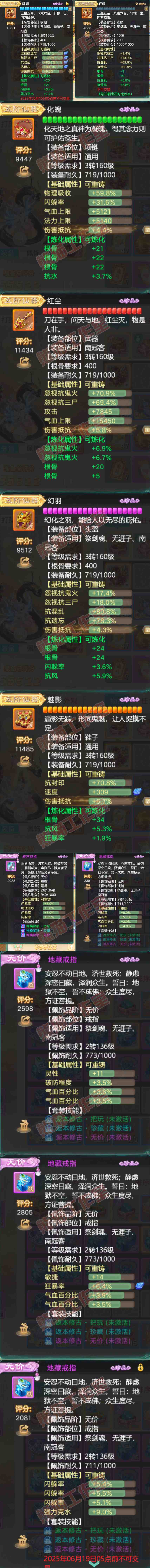 76425大话西游账号详情图6