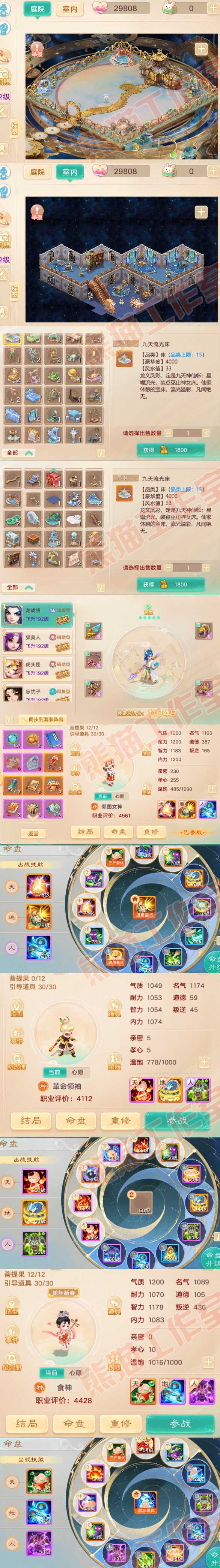 76425大话西游账号详情图12
