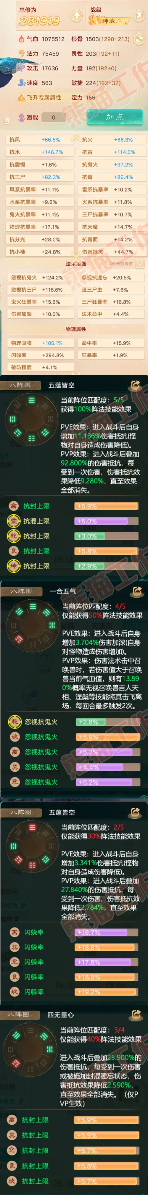 76425大话西游账号详情图4