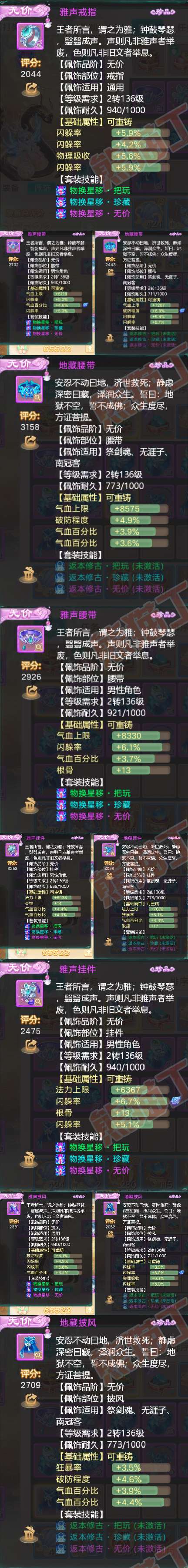 76425大话西游账号详情图7