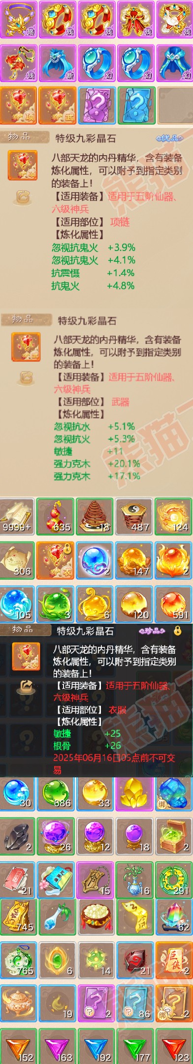 76425大话西游账号详情图10
