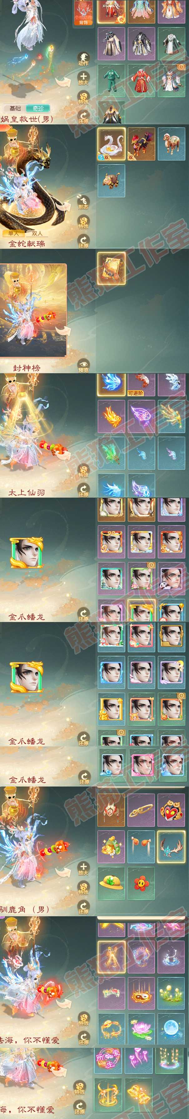 76425大话西游账号详情图11