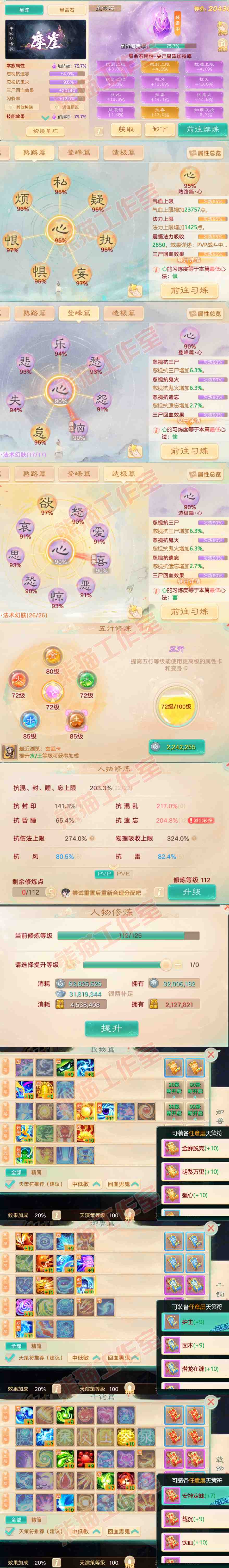 76425大话西游账号详情图5