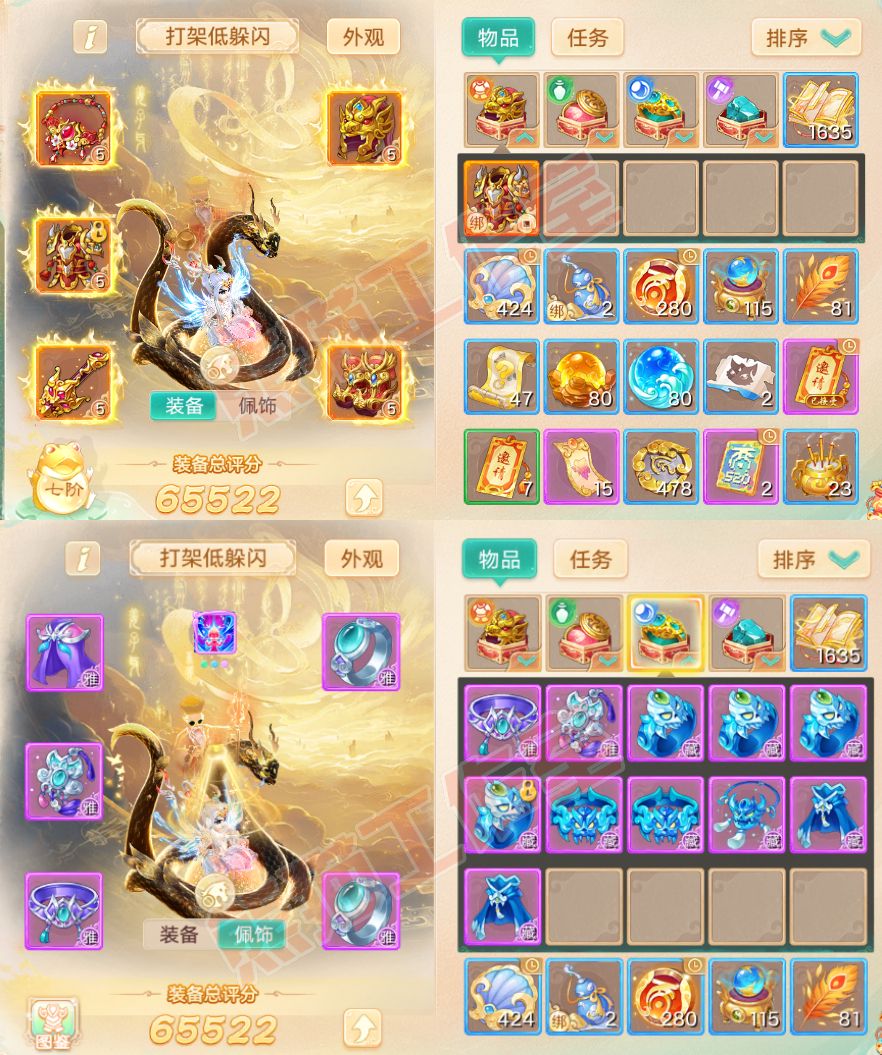 76425大话西游账号详情图1