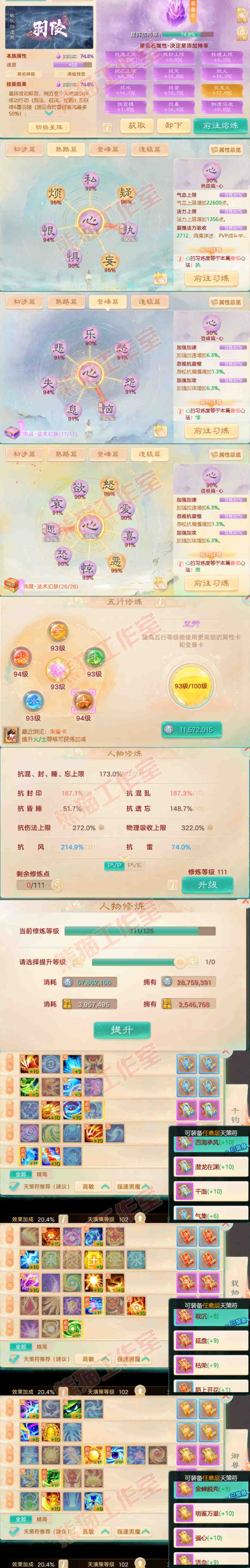 65863大话西游账号详情图3 65863大话西游账号详情图3