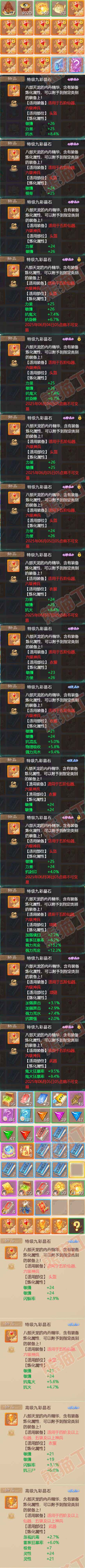 65863大话西游账号详情图9 65863大话西游账号详情图9