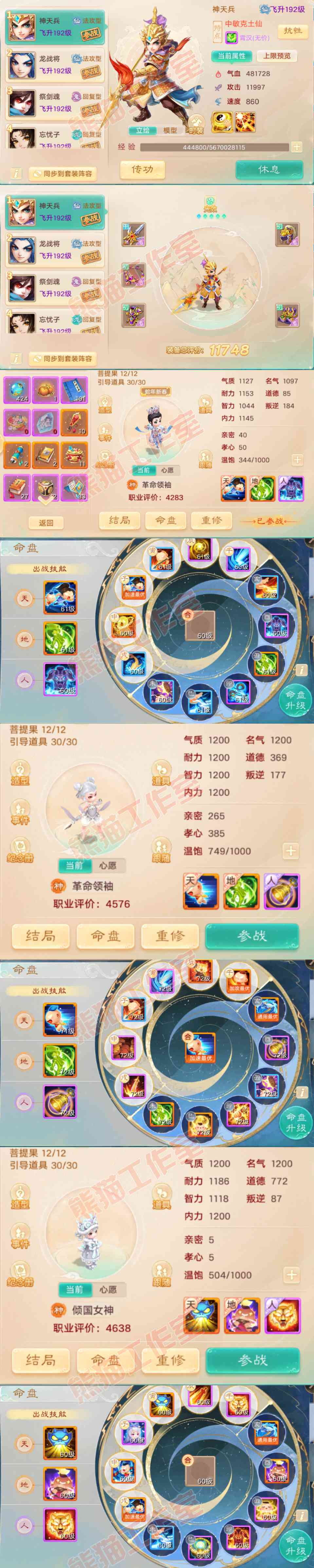 65863大话西游账号详情图12 65863大话西游账号详情图12