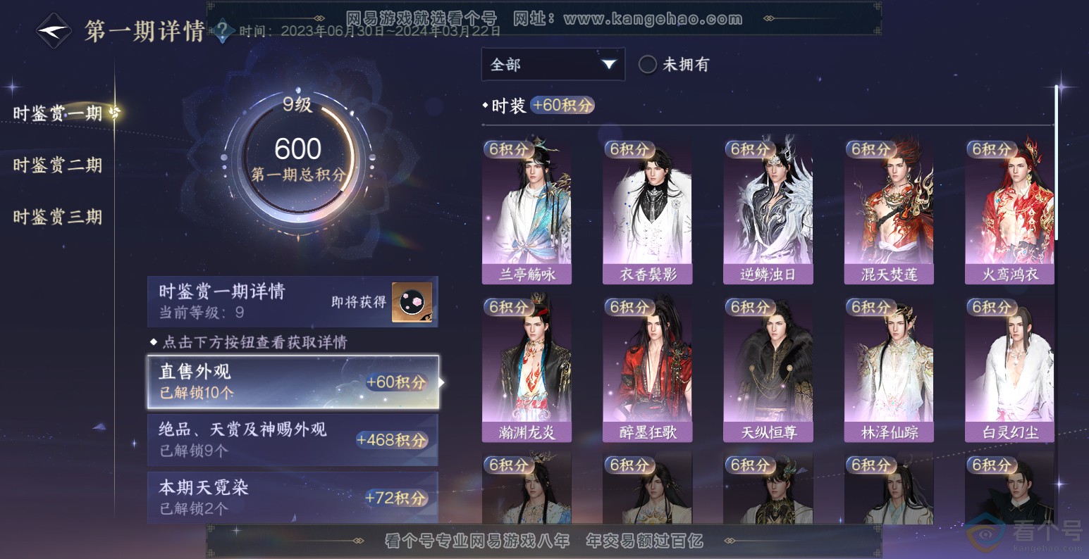 NSH313563逆水寒手游账号详情图15 NSH313563逆水寒手游账号详情图15