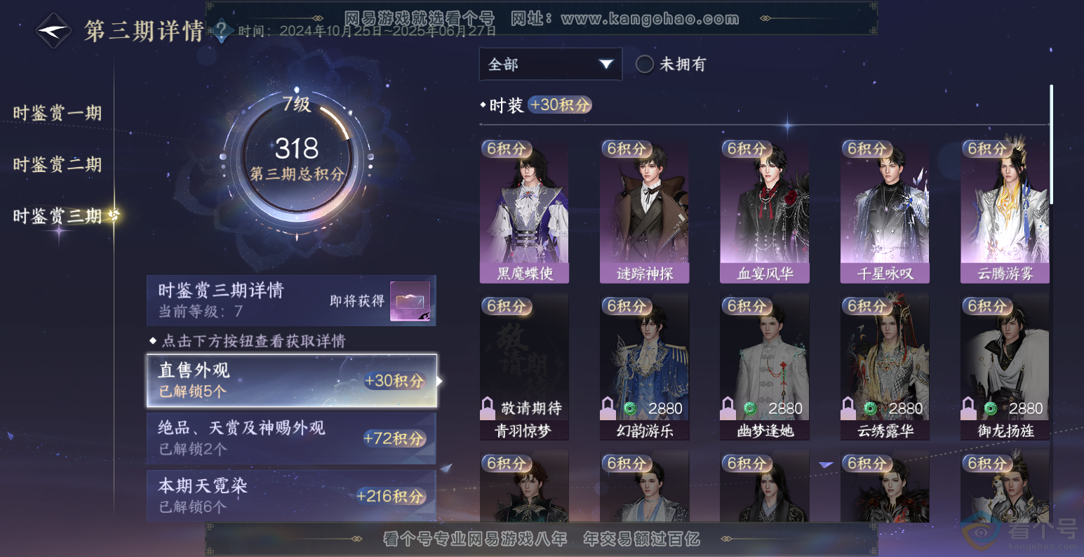 NSH313563逆水寒手游账号详情图18 NSH313563逆水寒手游账号详情图18