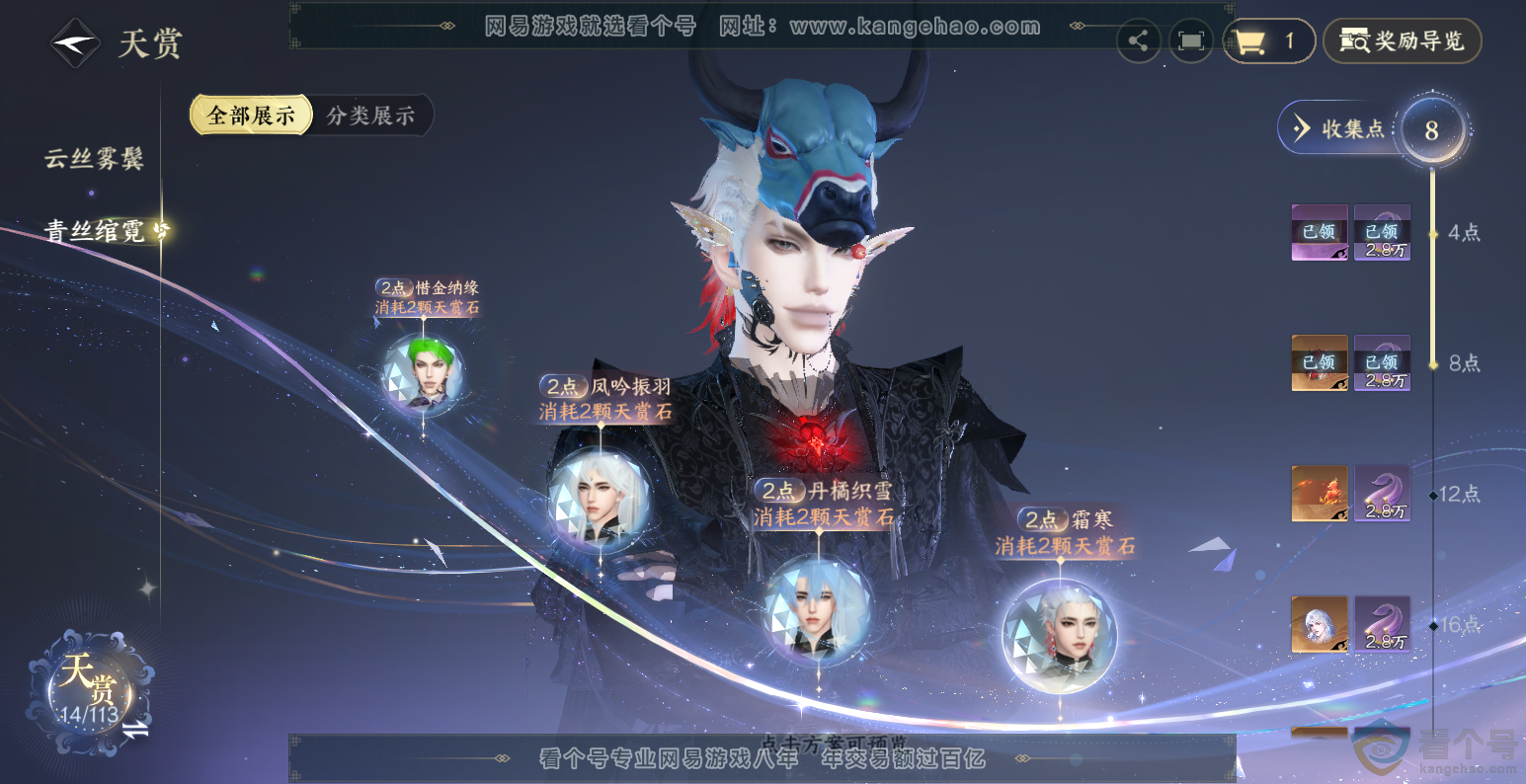 NSH313563逆水寒手游账号详情图14 NSH313563逆水寒手游账号详情图14