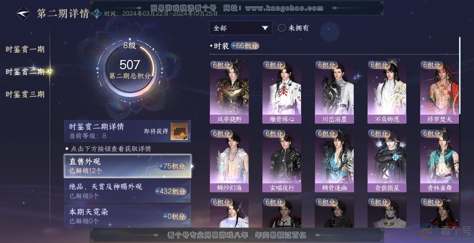 NSH313563逆水寒手游账号详情图16 NSH313563逆水寒手游账号详情图16