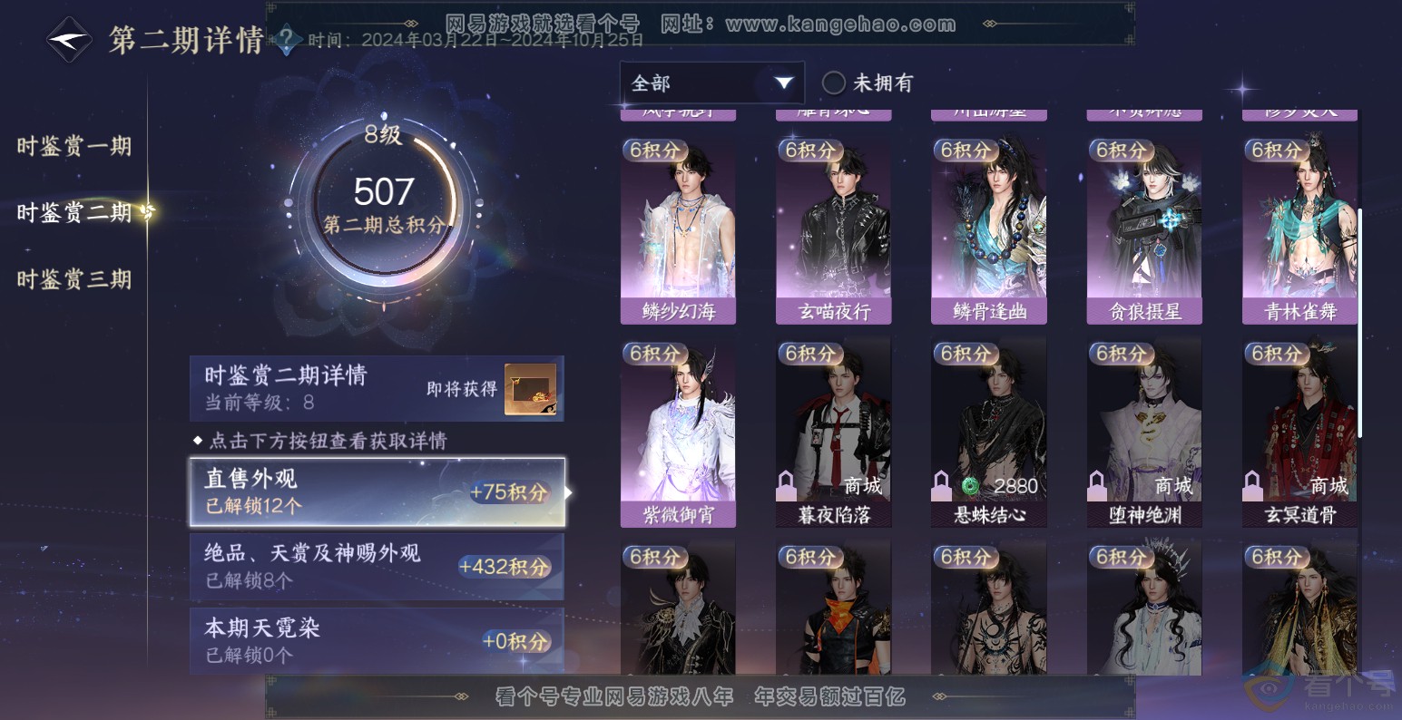 NSH313563逆水寒手游账号详情图17 NSH313563逆水寒手游账号详情图17