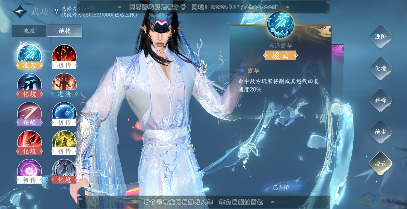 NSH313563逆水寒手游账号详情图24 NSH313563逆水寒手游账号详情图24