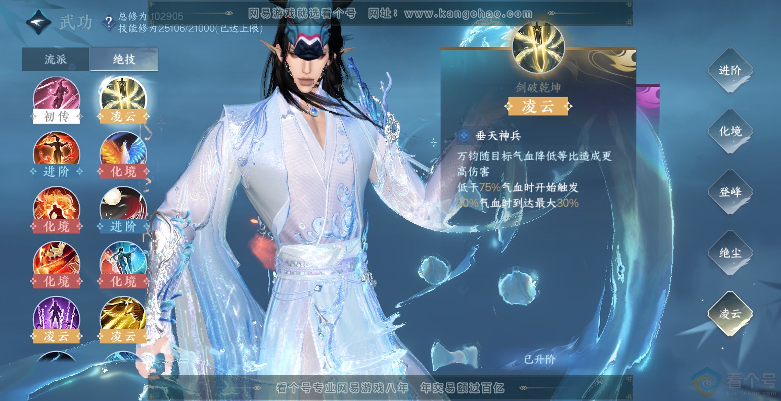 NSH313563逆水寒手游账号详情图25 NSH313563逆水寒手游账号详情图25