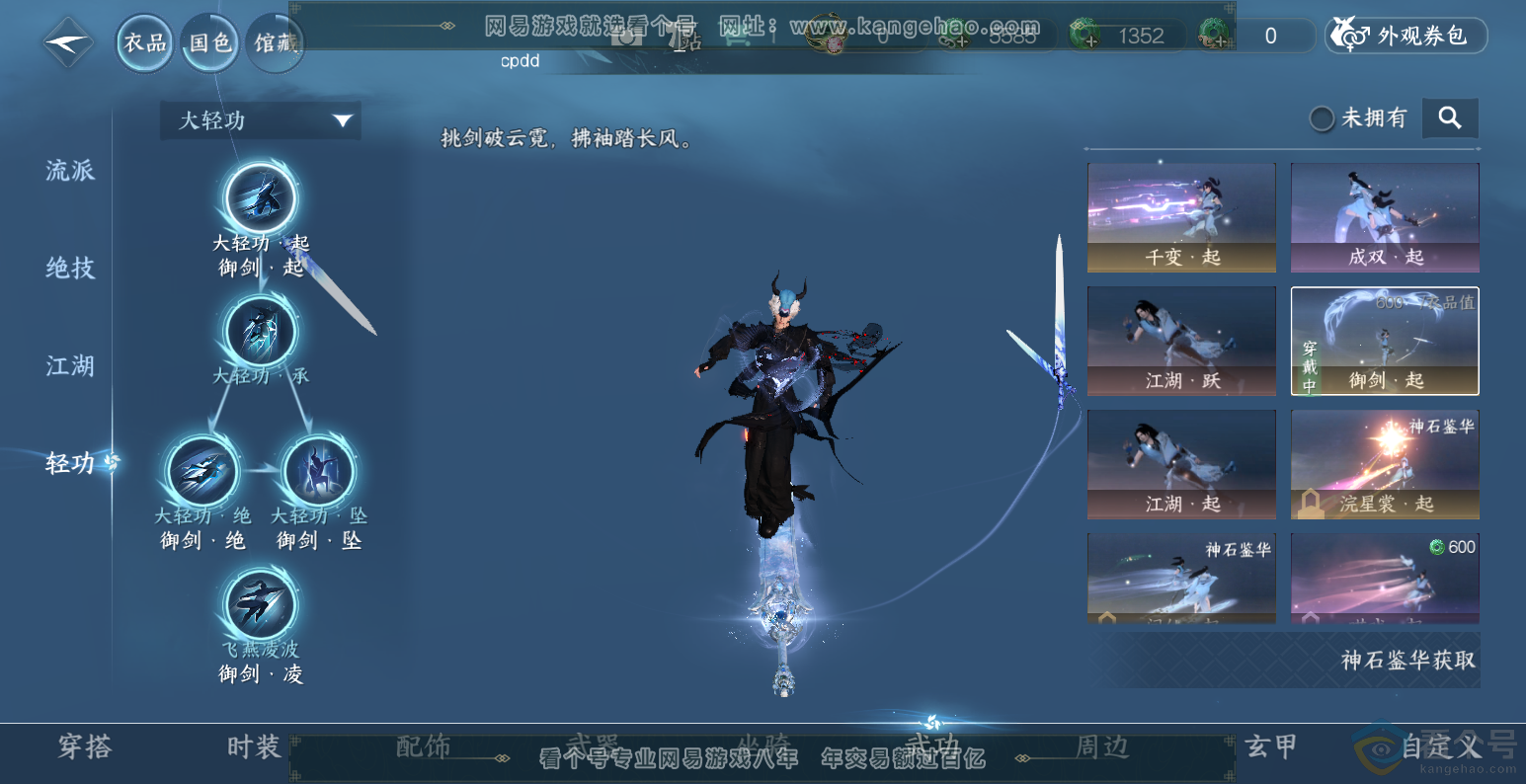 NSH313563逆水寒手游账号详情图22 NSH313563逆水寒手游账号详情图22