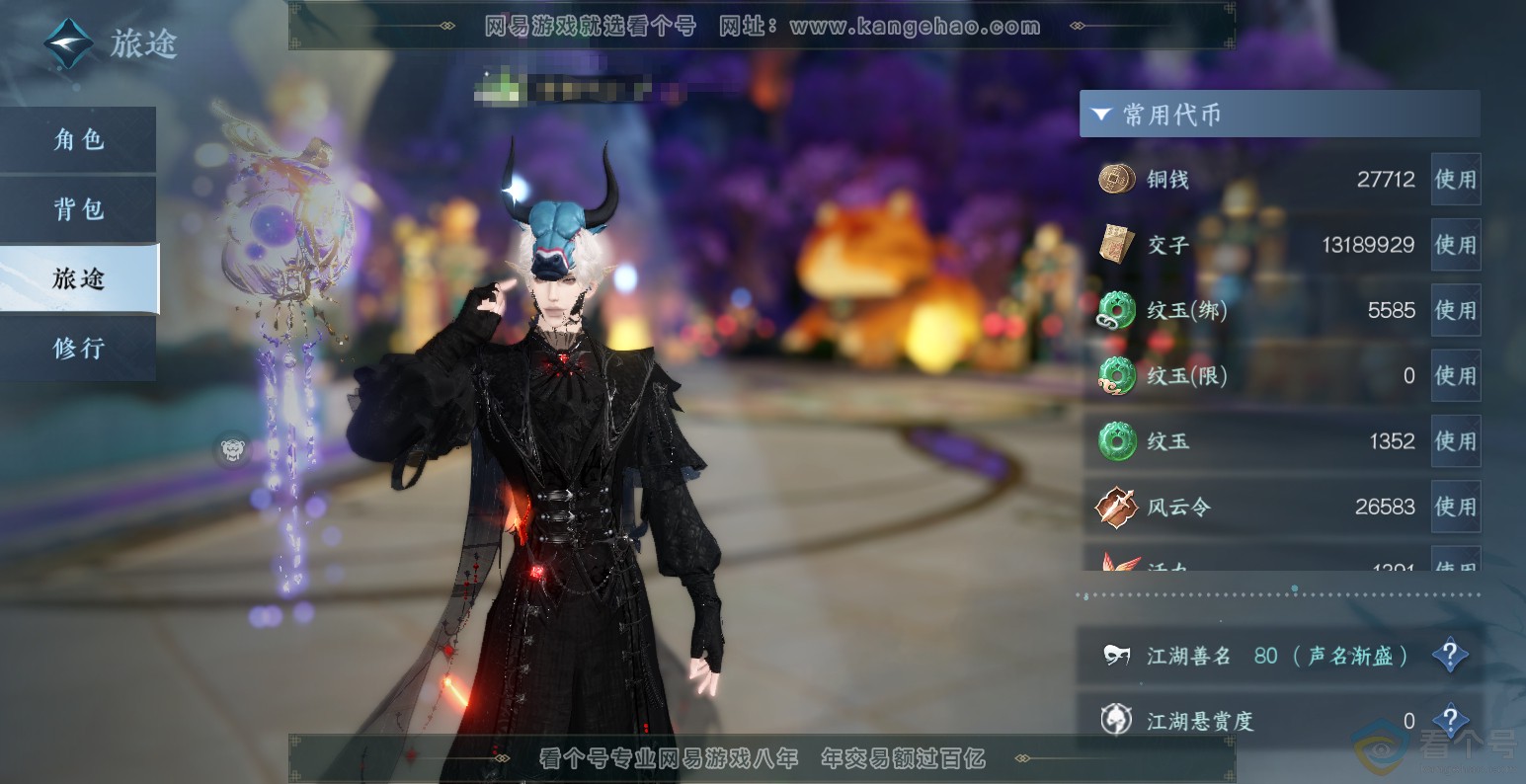 NSH313563逆水寒手游账号详情图6 NSH313563逆水寒手游账号详情图6