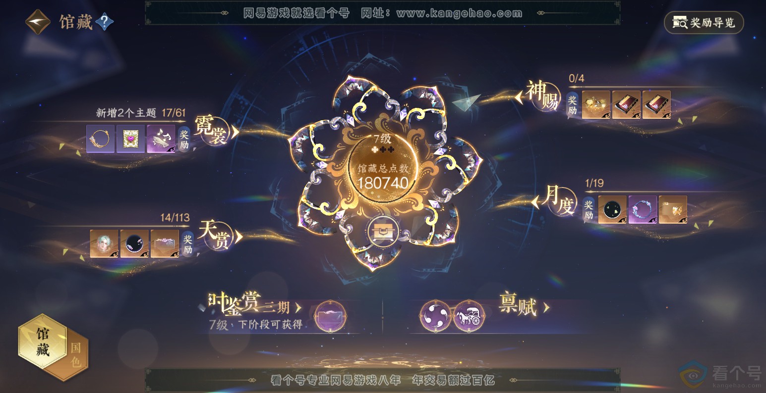 NSH313563逆水寒手游账号详情图9 NSH313563逆水寒手游账号详情图9