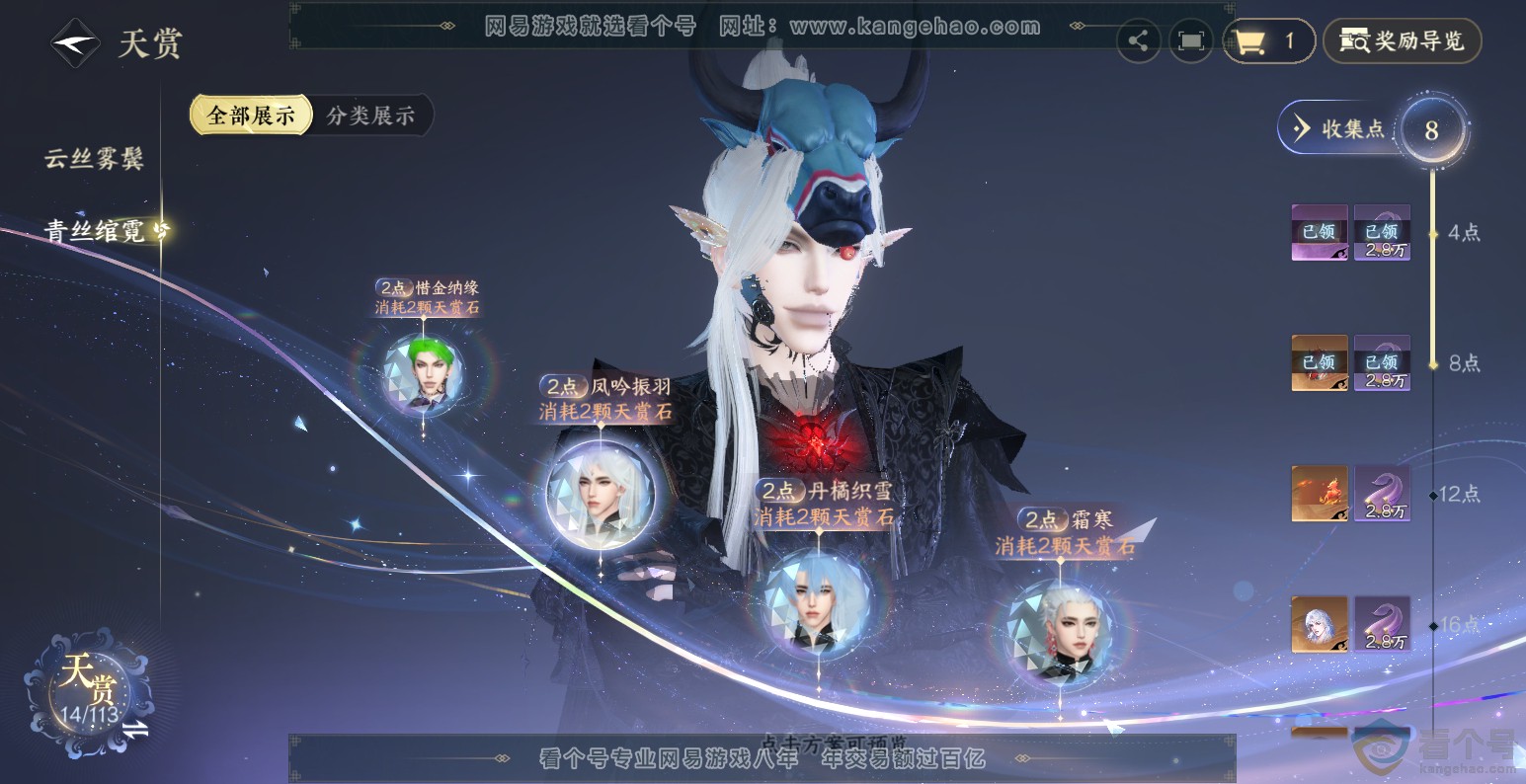 NSH313563逆水寒手游账号详情图12 NSH313563逆水寒手游账号详情图12