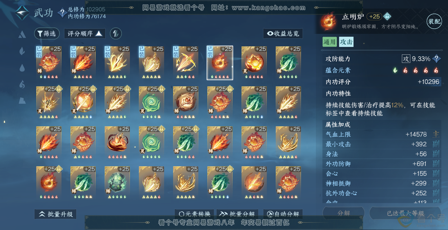 NSH313563逆水寒手游账号详情图35 NSH313563逆水寒手游账号详情图35