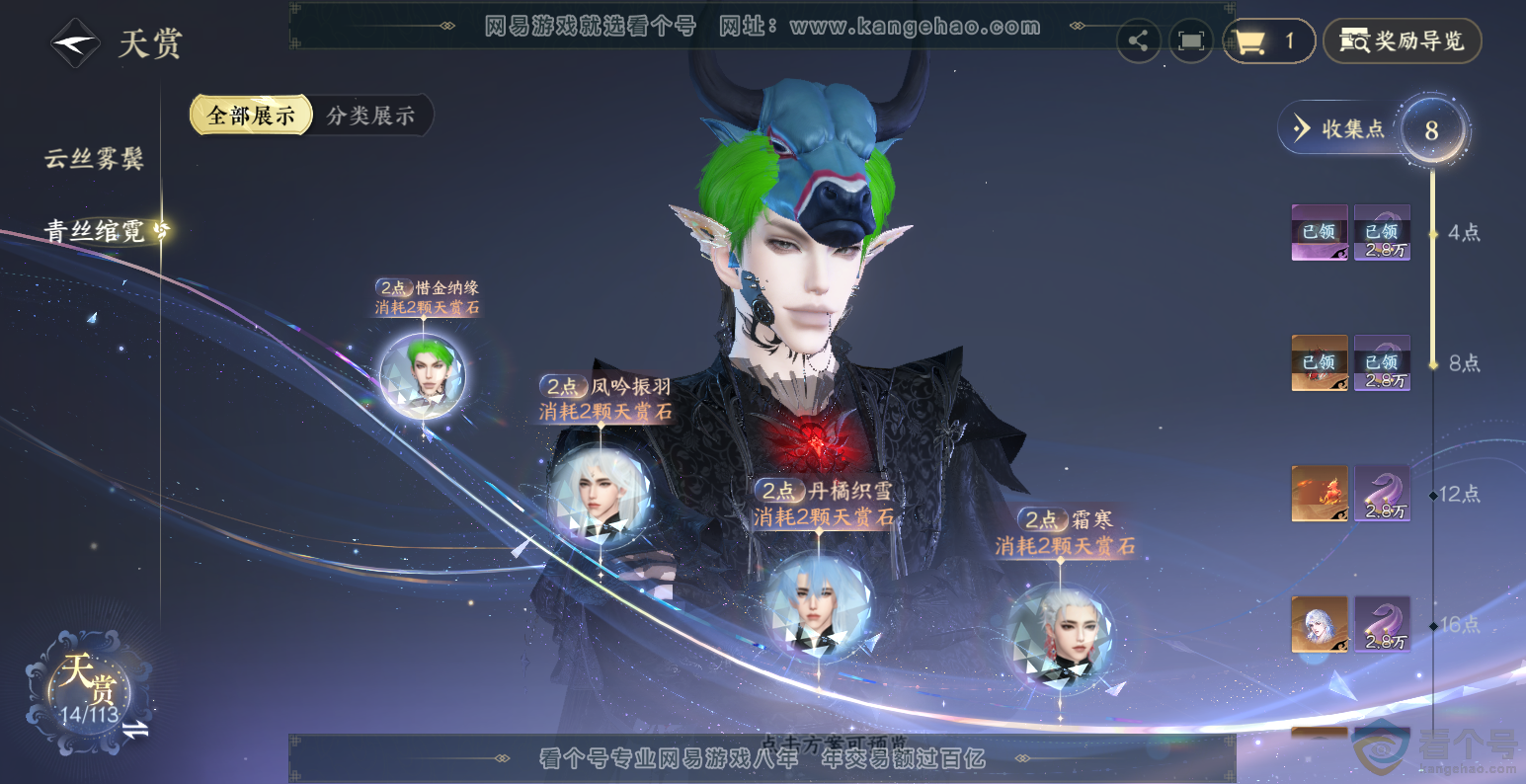 NSH313563逆水寒手游账号详情图11 NSH313563逆水寒手游账号详情图11