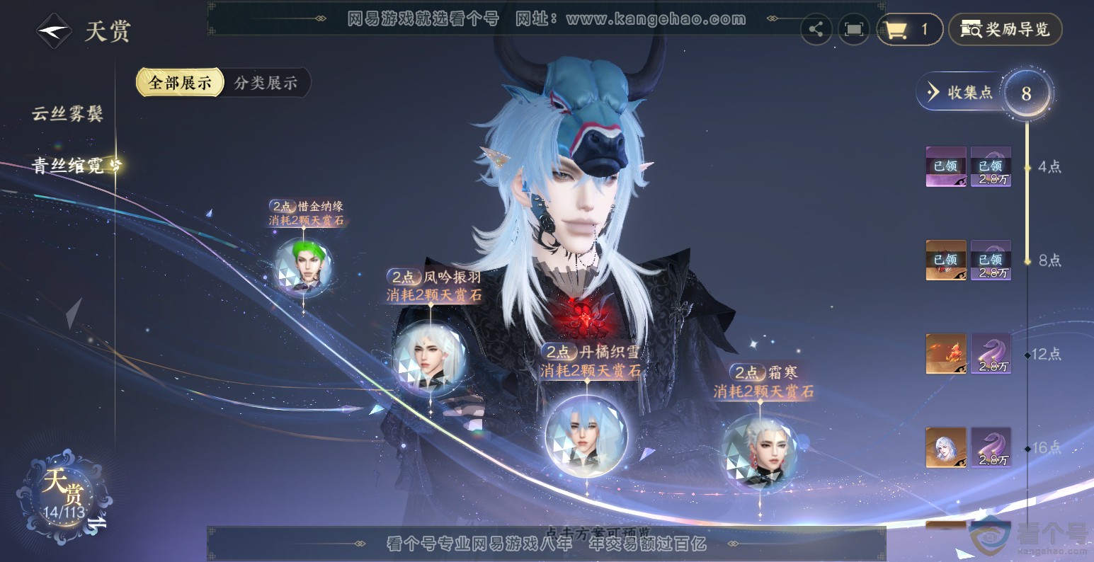 NSH313563逆水寒手游账号详情图13 NSH313563逆水寒手游账号详情图13