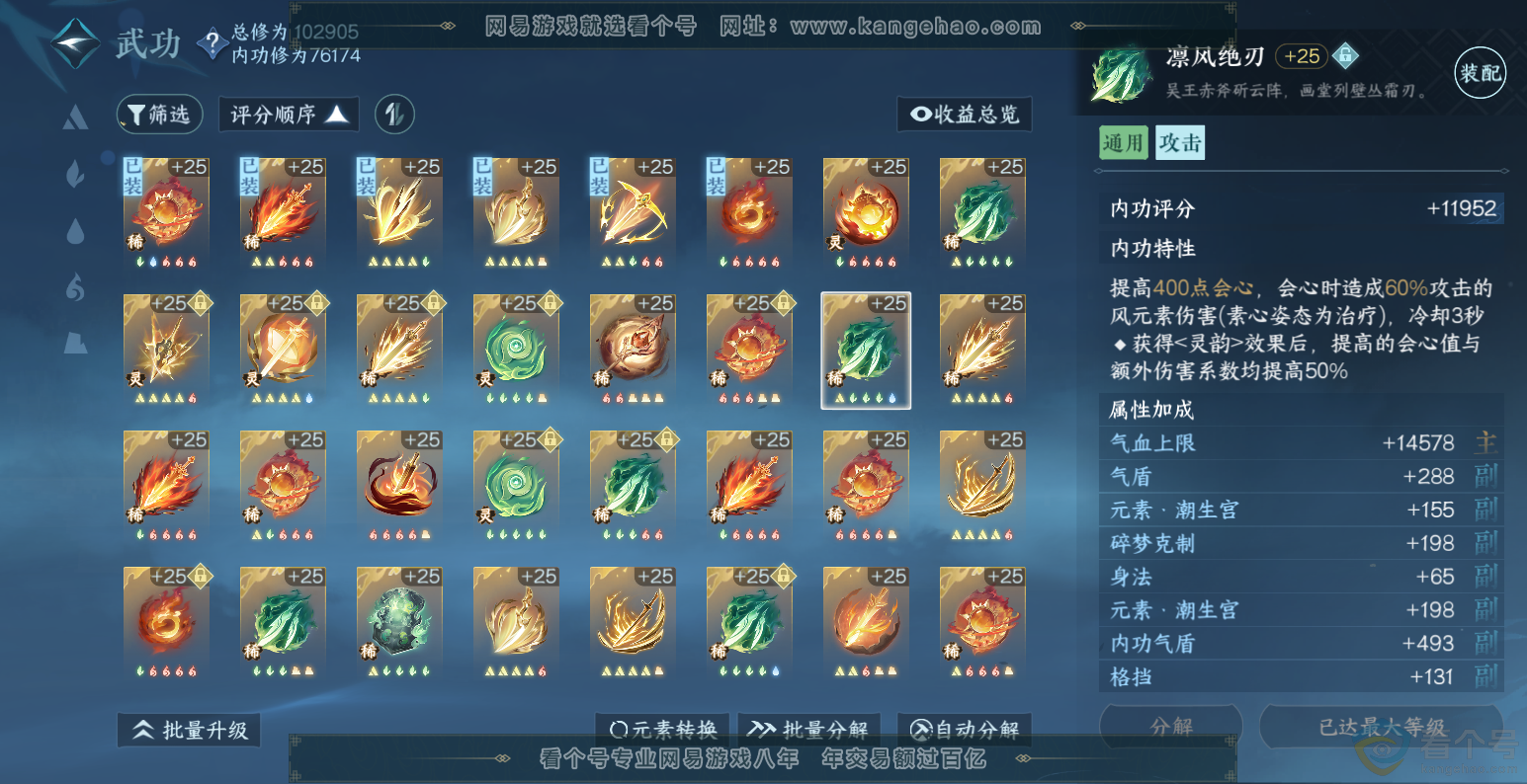 NSH313563逆水寒手游账号详情图40 NSH313563逆水寒手游账号详情图40