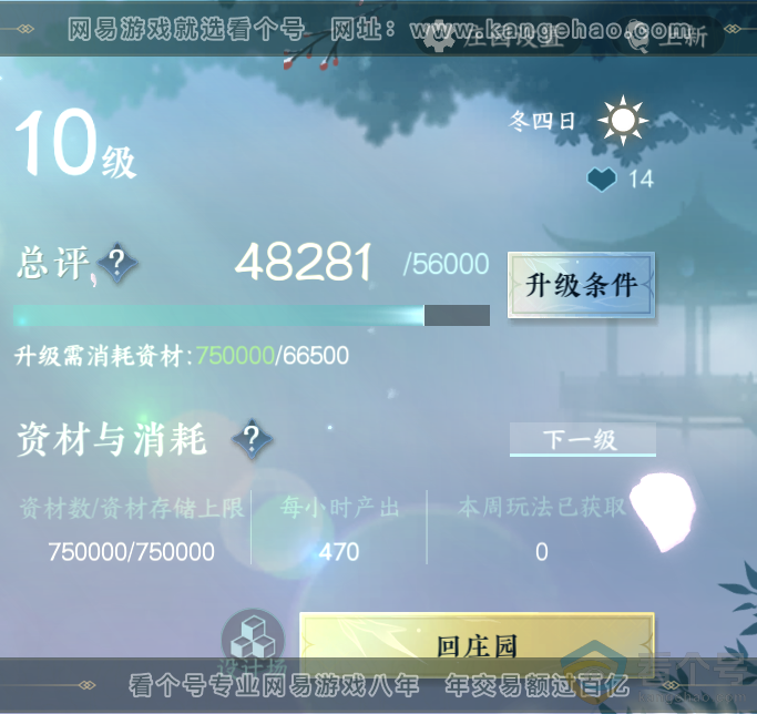 NSH313563逆水寒手游账号详情图50 NSH313563逆水寒手游账号详情图50