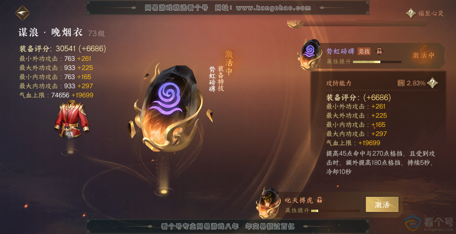 NSH313563逆水寒手游账号详情图44 NSH313563逆水寒手游账号详情图44