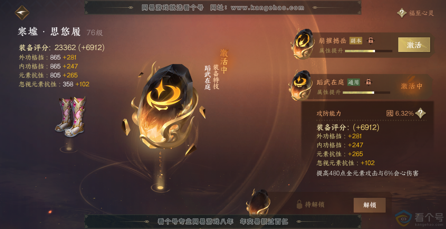 NSH313563逆水寒手游账号详情图46 NSH313563逆水寒手游账号详情图46