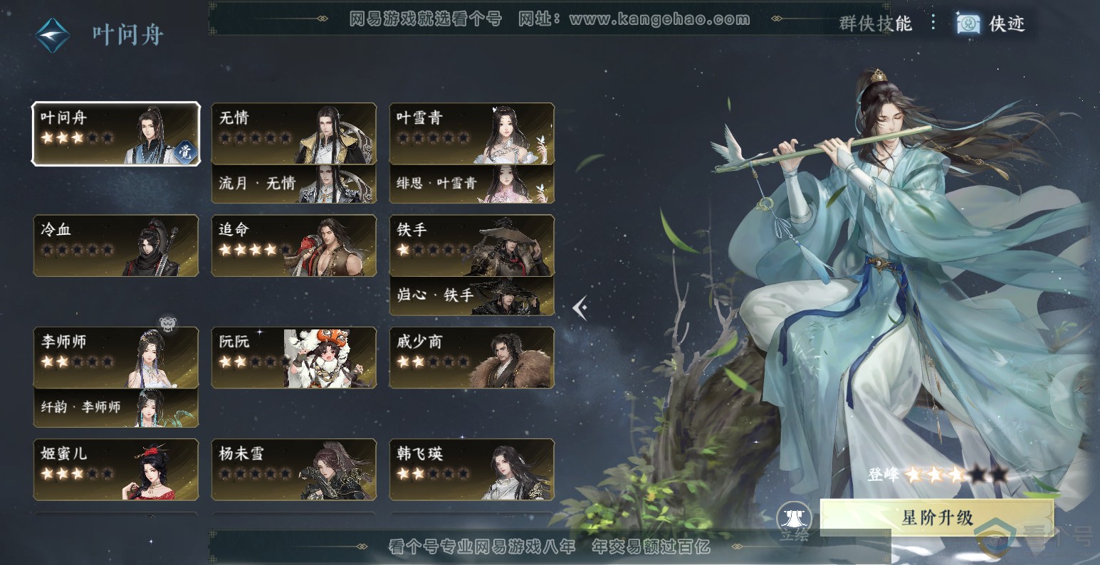 NSH313563逆水寒手游账号详情图48 NSH313563逆水寒手游账号详情图48