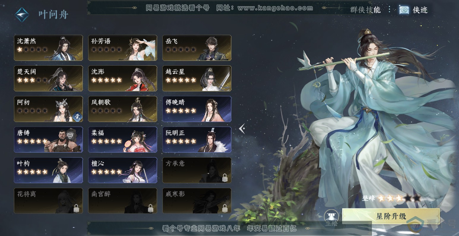 NSH313563逆水寒手游账号详情图49 NSH313563逆水寒手游账号详情图49