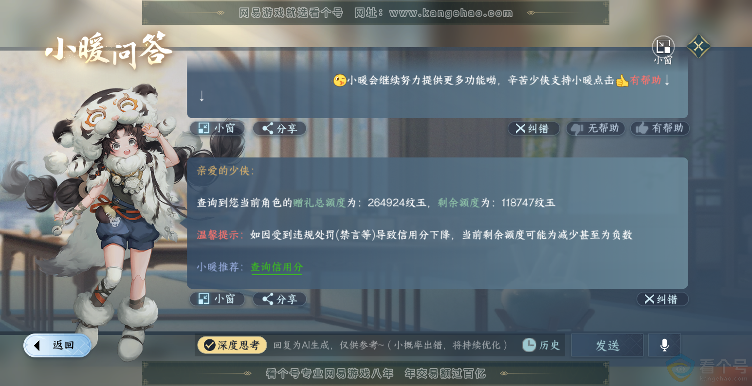 NSH313563逆水寒手游账号详情图52 NSH313563逆水寒手游账号详情图52
