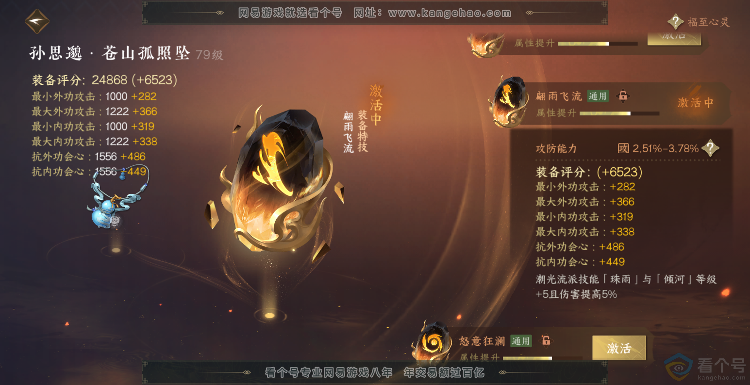 NSH313563逆水寒手游账号详情图47 NSH313563逆水寒手游账号详情图47