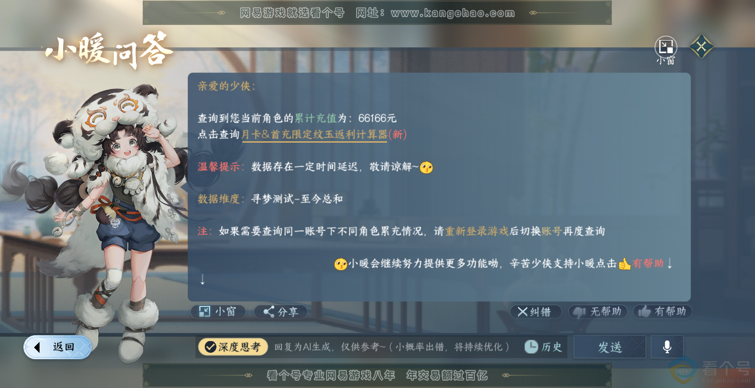 NSH313563逆水寒手游账号详情图51 NSH313563逆水寒手游账号详情图51