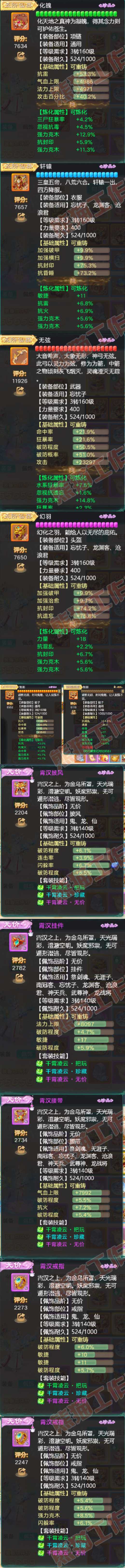 65861大话西游账号详情图5 65861大话西游账号详情图5