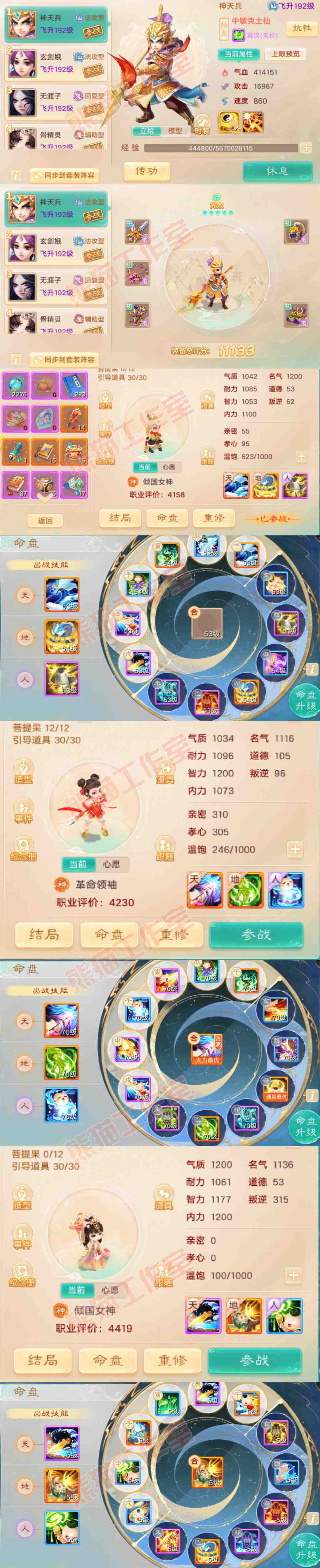 65861大话西游账号详情图9 65861大话西游账号详情图9