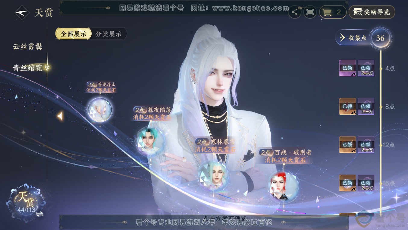 NSH313566逆水寒手游账号详情图10 NSH313566逆水寒手游账号详情图10