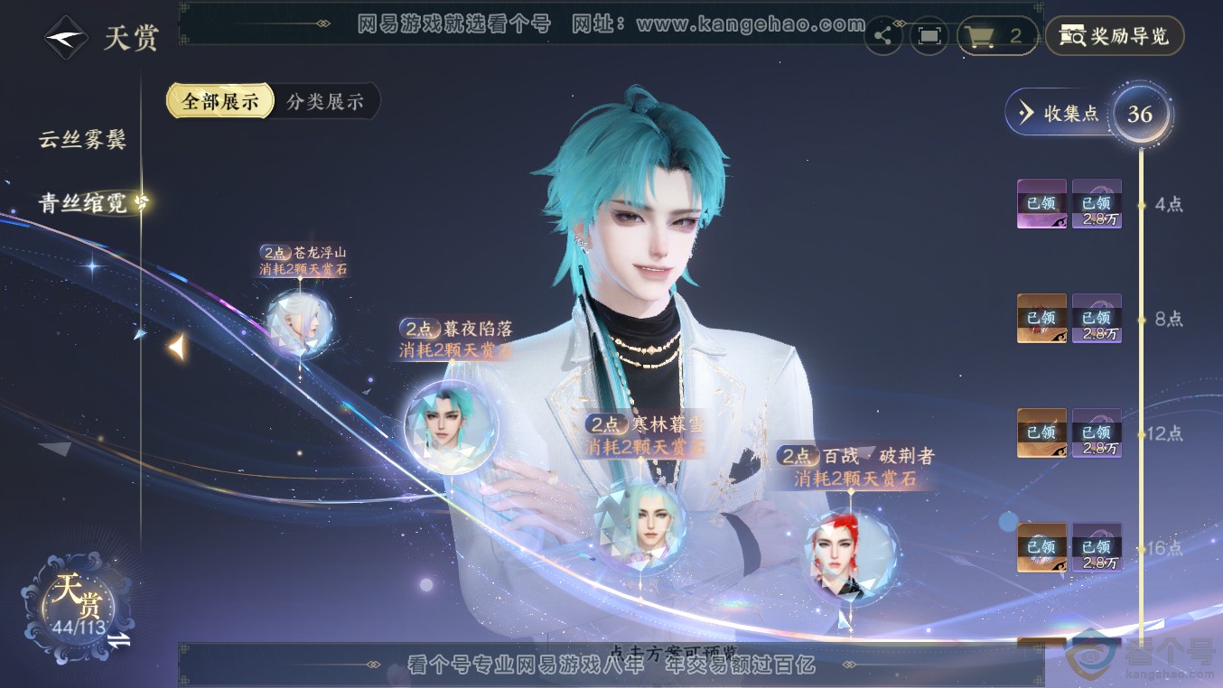 NSH313566逆水寒手游账号详情图11 NSH313566逆水寒手游账号详情图11