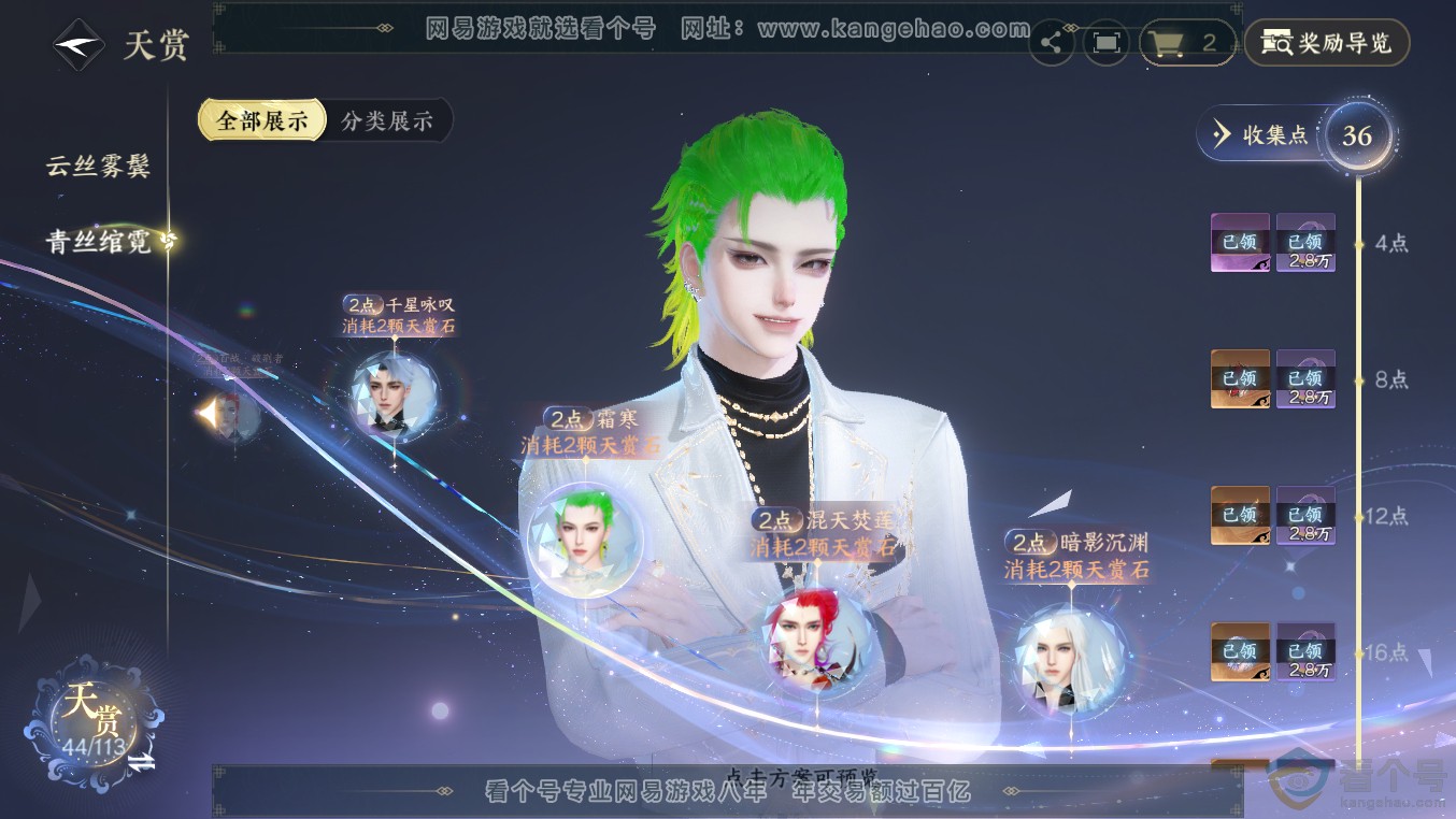 NSH313566逆水寒手游账号详情图15 NSH313566逆水寒手游账号详情图15
