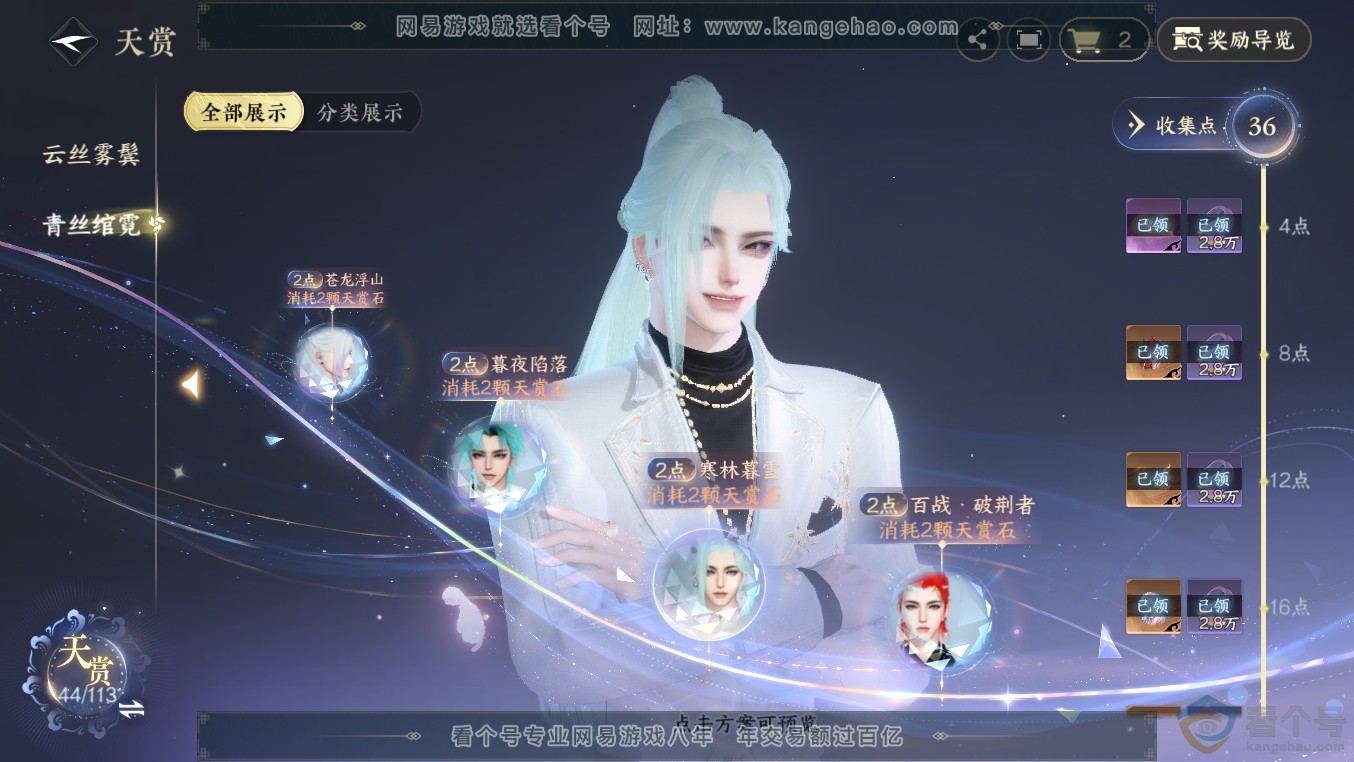 NSH313566逆水寒手游账号详情图12 NSH313566逆水寒手游账号详情图12