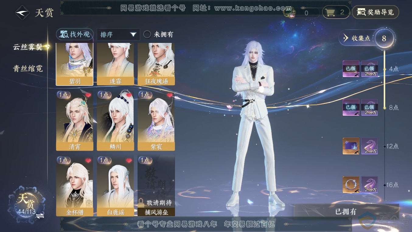NSH313566逆水寒手游账号详情图9 NSH313566逆水寒手游账号详情图9