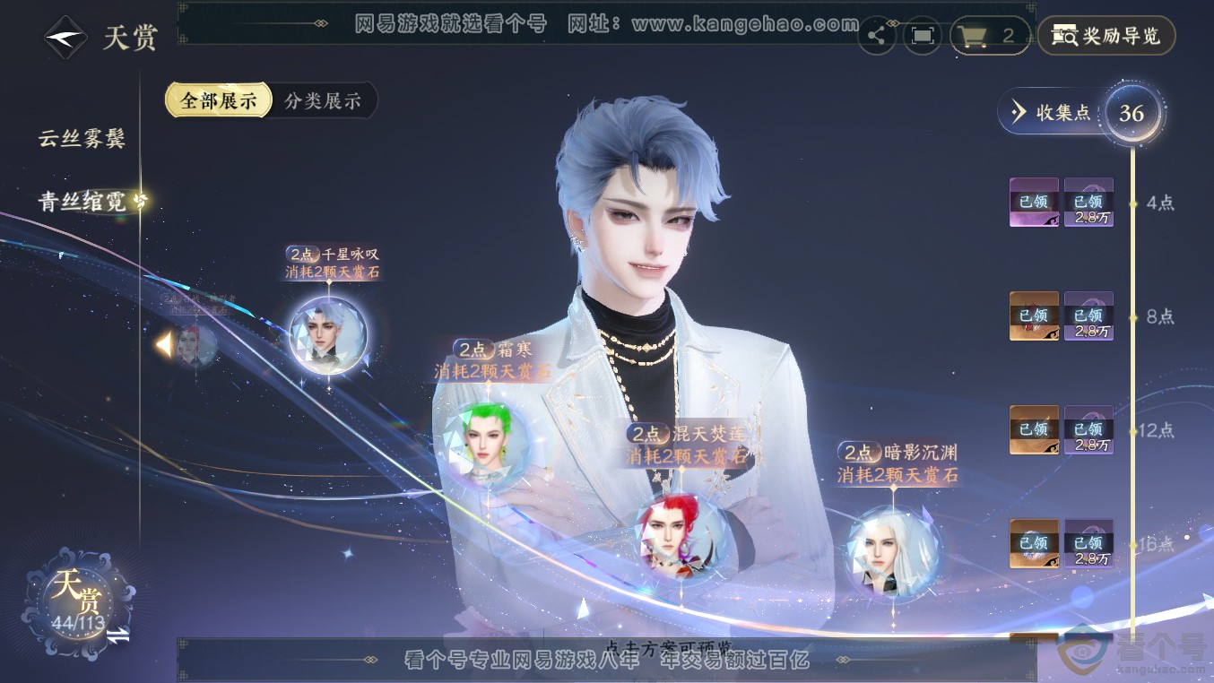 NSH313566逆水寒手游账号详情图14 NSH313566逆水寒手游账号详情图14