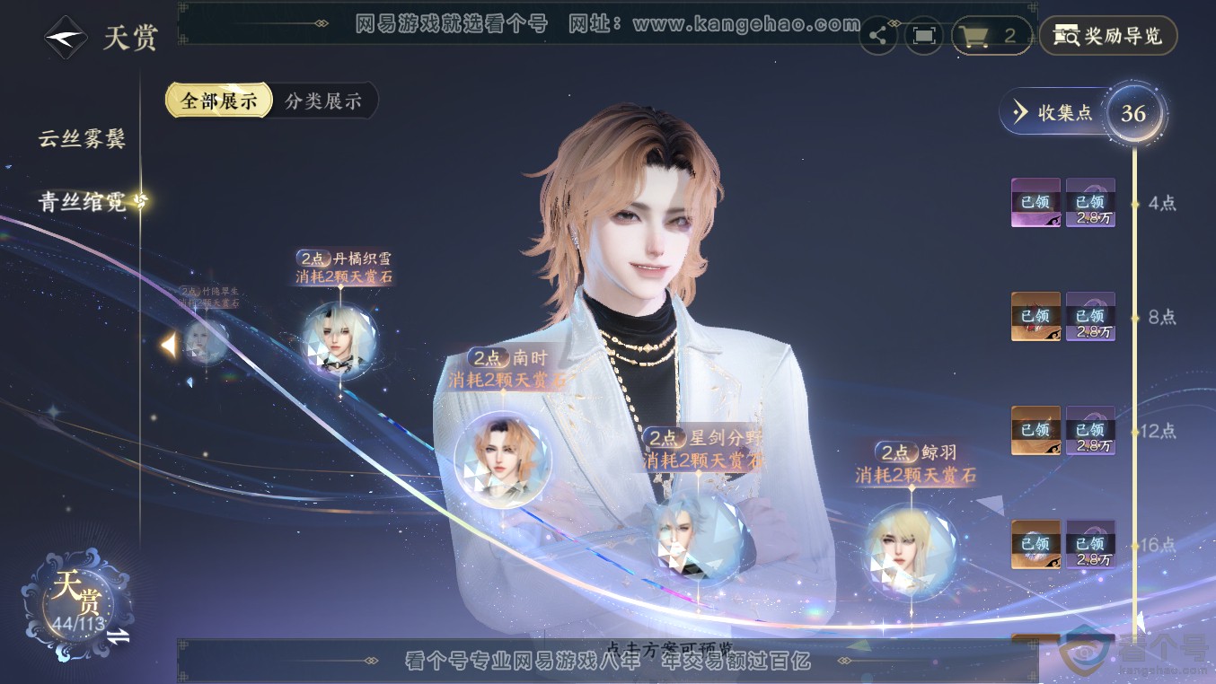 NSH313566逆水寒手游账号详情图23 NSH313566逆水寒手游账号详情图23