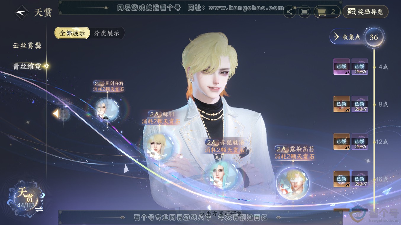 NSH313566逆水寒手游账号详情图27 NSH313566逆水寒手游账号详情图27