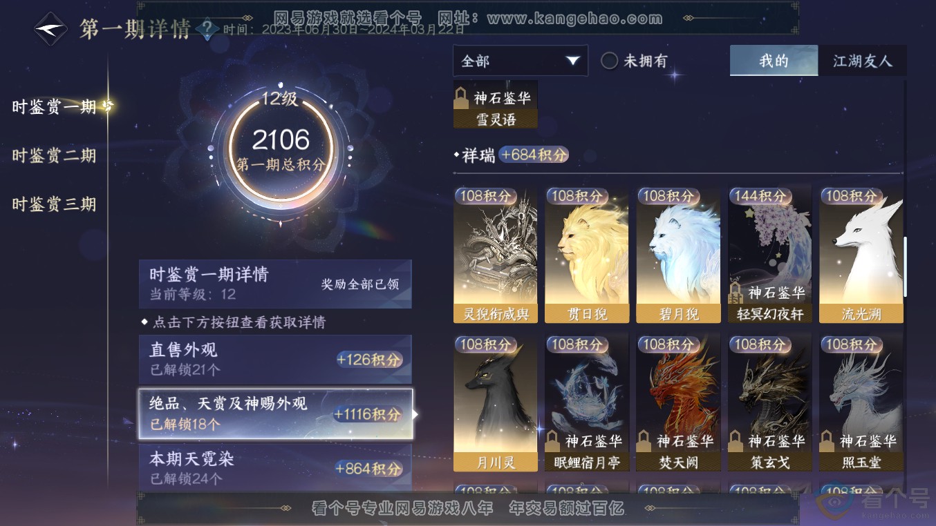 NSH313566逆水寒手游账号详情图29 NSH313566逆水寒手游账号详情图29
